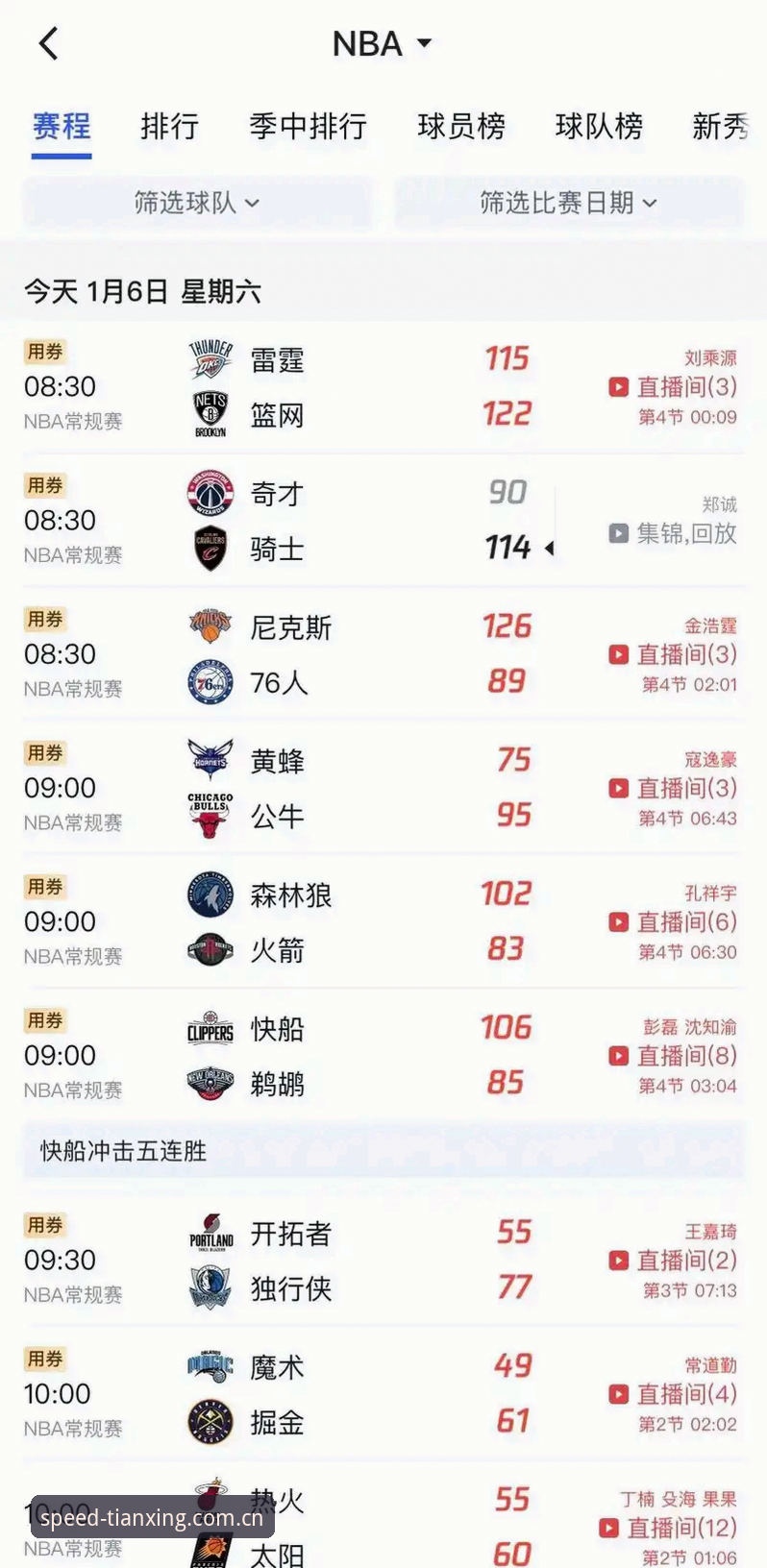 2026天行体育App下载安装教程：高清赛事直播与会员注册全指南